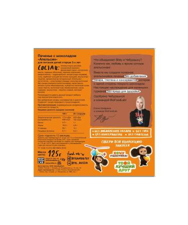 Take a bite Cookies children's orange without gluten 125g 2pcs - Buy Online on GoSupps.com