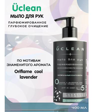 UCLEAN Oriflame Cool Lavender 400 ml