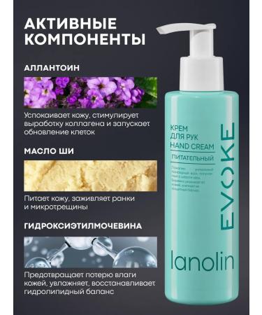 EVOKE Hand cream with lanolin and panthenol cream 2 pcs 200 ml - Buy Online on GoSupps.com