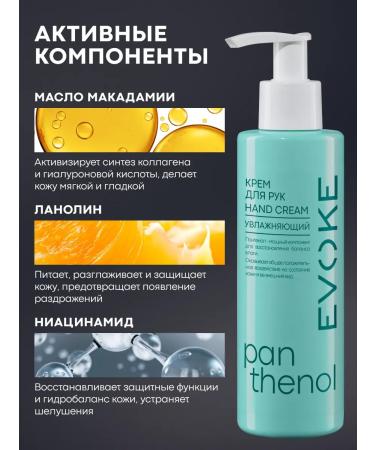 EVOKE Hand cream with lanolin and panthenol cream 2 pcs 200 ml - Buy Online on GoSupps.com
