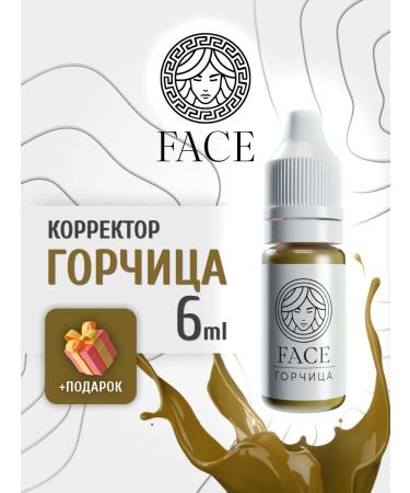 Face Company Corrector for permanent makeup Face mustard (6ml)