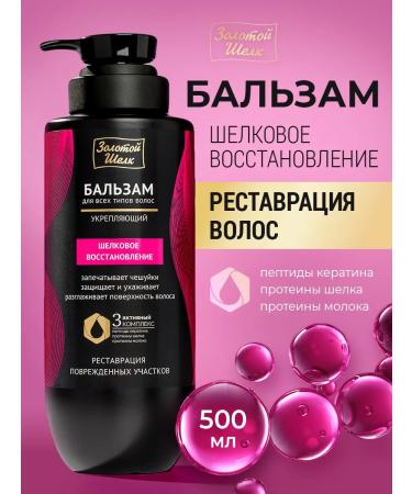 Golden silk Hair balm restoring 500 ml