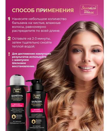 Golden silk Hair balm restoring 500 ml - Buy Online on GoSupps.com