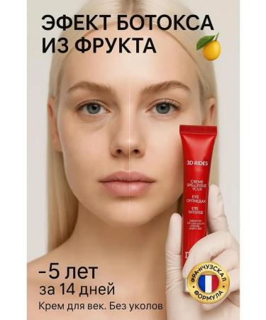 Dilur Eye cream with lifting effect and botox