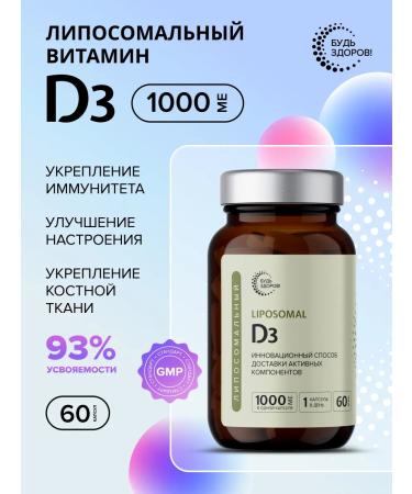 Be healthy! Liposomal D3 1000m 60pcs