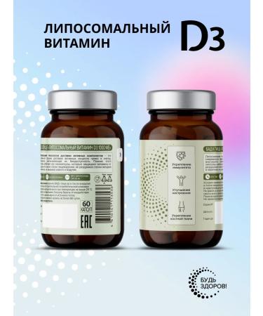 Be healthy! Liposomal D3 1000m 60pcs - Buy Online on GoSupps.com