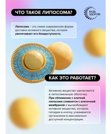 Be healthy! Liposomal zinc zn 60pcs - Buy Online on GoSupps.com