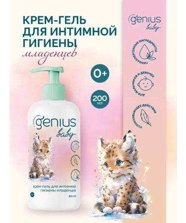 Genius Baby Jenius Baby cream gel 0+ intimate hygiene babies 200ml