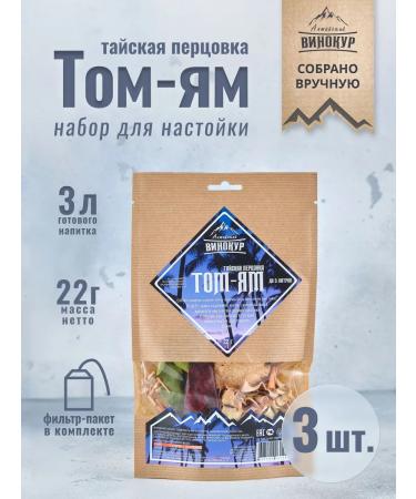 Altai distiller Tincture Tom Yam Thai pepper 3 pcs