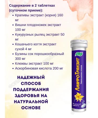 Evalar Lymphotransit sparkling tablets 15 tablets 2UP - Buy Online on GoSupps.com