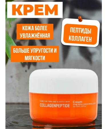 Jigott Face cream with collagen and peptides 50ml