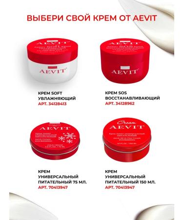 AEVI Hand cream Aevit Restoring 3pcs - Buy Online on GoSupps.com