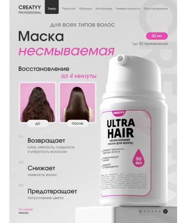 Creatyy Mask Cream for Hair Inexceptible Ultra Hair