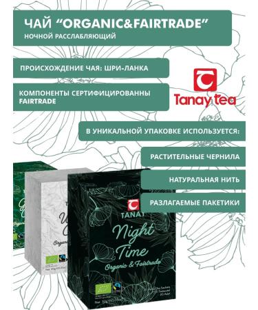 Tanaytea Organic night tea with Bio Tanay sleep herbs - Buy Online on GoSupps.com