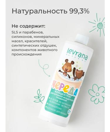 levrana Extract for bathing newborn series 400 ml - Buy Online on GoSupps.com
