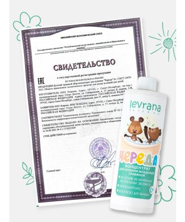 levrana Extract for bathing newborn series 400 ml - Buy Online on GoSupps.com