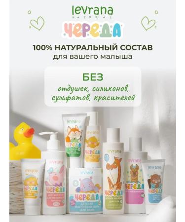 levrana Extract for bathing newborn series 400 ml - Buy Online on GoSupps.com