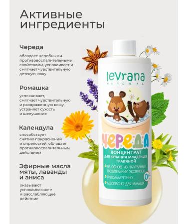 levrana Extract for bathing newborn babies 1000 ml - Buy Online on GoSupps.com