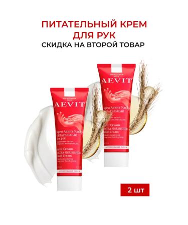 AEVI Nutrient hand cream set 2pcs