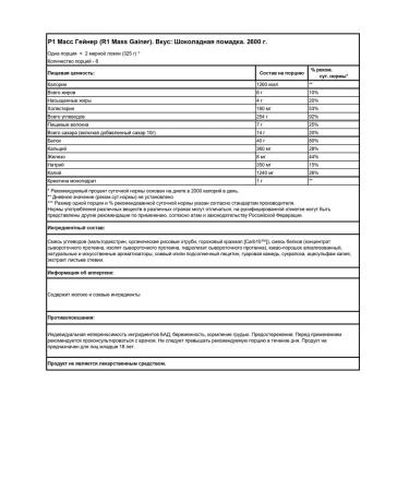 Rule 1 GENER MASS Gainer 2600 g - chocolate lipstick - Buy Online on GoSupps.com