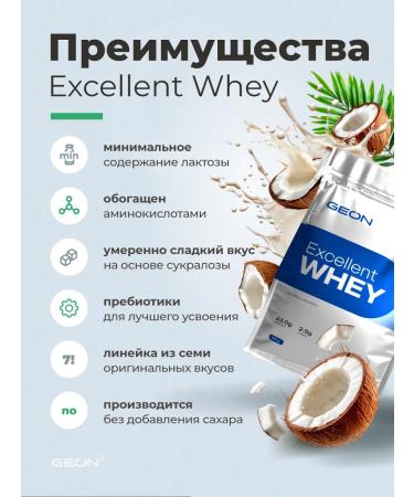 Geon Protein Excellent Whey Coconon 77% protein (920g) - Buy Online on GoSupps.com