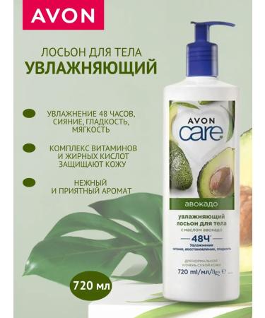 AVON Moisturizing body lotion with avocado oil 720 ml