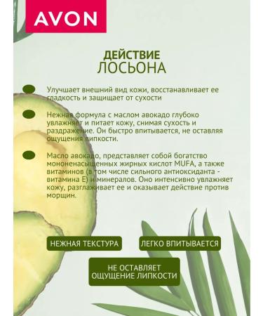 AVON Moisturizing body lotion with avocado oil 720 ml - Buy Online on GoSupps.com
