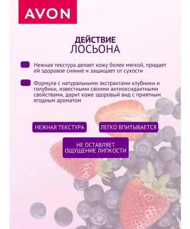 AVON Lotion Milk Moist Moisting Berry Mix 720 ml - Buy Online on GoSupps.com