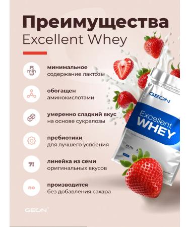 Geon Protein Excellent Whey strawberries 77% protein (920g) - Buy Online on GoSupps.com