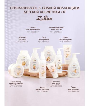 Zeitun Shower gel for newborns and babies 250ml - Buy Online on GoSupps.com