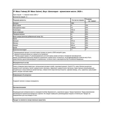 Rule 1 GENER MASS Gainer 2620 g - chocolate - peanut oil - Buy Online on GoSupps.com