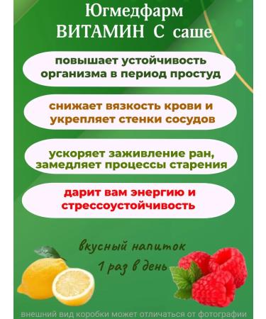 Yugmedpharm Vitamin C 1000 mg Sasha-package 5g 10 pieces with a limon taste - Buy Online on GoSupps.com