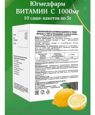 Yugmedpharm Vitamin C 1000 mg Sasha-package 5g 10 pieces with a limon taste - Buy Online on GoSupps.com