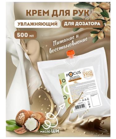 POCUS Moisturizing hand cream with shi oil 500 ml