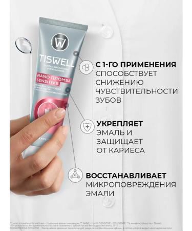 TISWELL Toothpaste from caries for sensitive teeth 110 g 2pcs - Buy Online on GoSupps.com