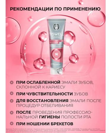 TISWELL Toothpaste from caries for sensitive teeth 110 g 2pcs - Buy Online on GoSupps.com