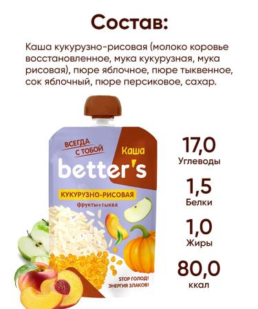 Better's Useful snack PP to school and to work - liquid porridge - Buy Online on GoSupps.com