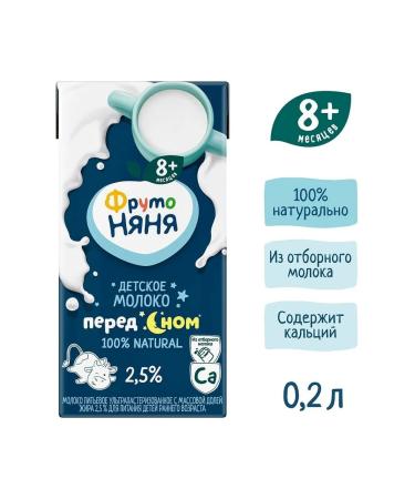 Frutonyanya Milk before bedtime is ultra -wrapped 2.5% 200 ml 6pcs - Buy Online on GoSupps.com