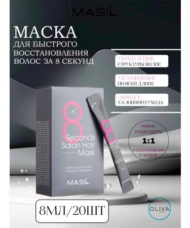 Hair mask Professional 8 Seconds Masil 8 ml-20 pcs