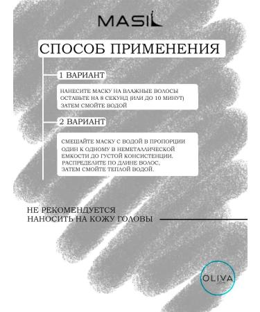 Hair mask Professional 8 Seconds Masil 8 ml-20 pcs - Buy Online on GoSupps.com