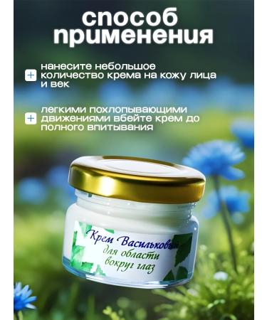 Crimean fairy tales Cream for the skin around the eyes cornflower - Buy Online on GoSupps.com