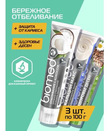 Biomed Whitening toothpaste for sensitive teeth 100g 3pcs