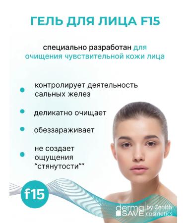 Dermasave Cleaning gel for washing F15 200 ml - Buy Online on GoSupps.com