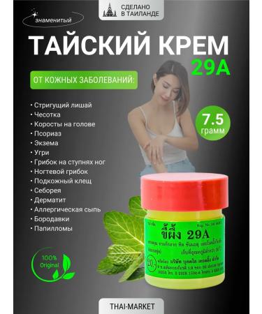 Hamar Thai ointment from psoriasis 29a