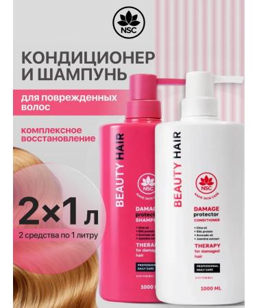 name skin care Set Shampoo + air conditioning 1000ml