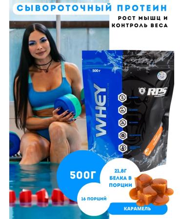 RPS Nutrition Wastein protein 500g Whey Protein. Caramel
