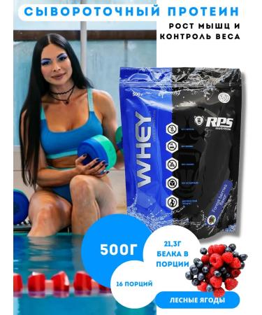RPS Nutrition Wastein protein 500g Whey Protein. Forest berries
