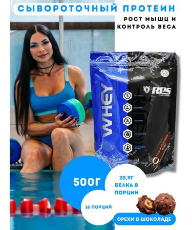 RPS Nutrition Wastein protein 500g Whey Protein. Nut in chocolate