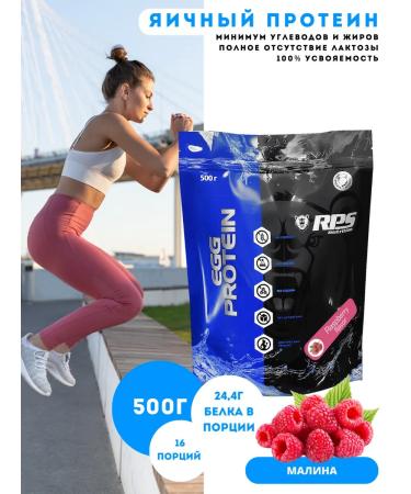 RPS Nutrition Egg protein 500g EGG Protein. Raspberry