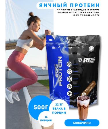RPS Nutrition Egg protein 500g EGG Protein. Mokachino